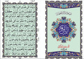 Holy Quran without Translation-2743